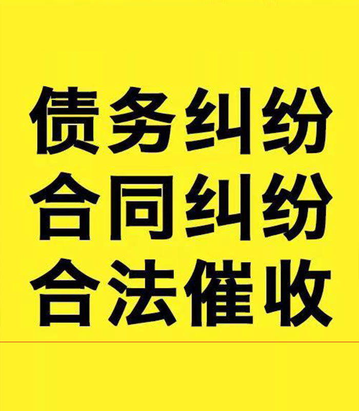 南山专业要账公司